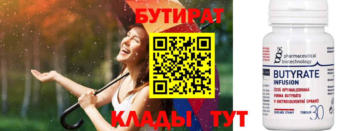 Бутират GHB  Вход с VPN  Мегион 