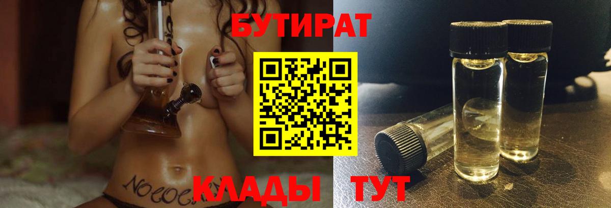 Бутират буратино Мегион