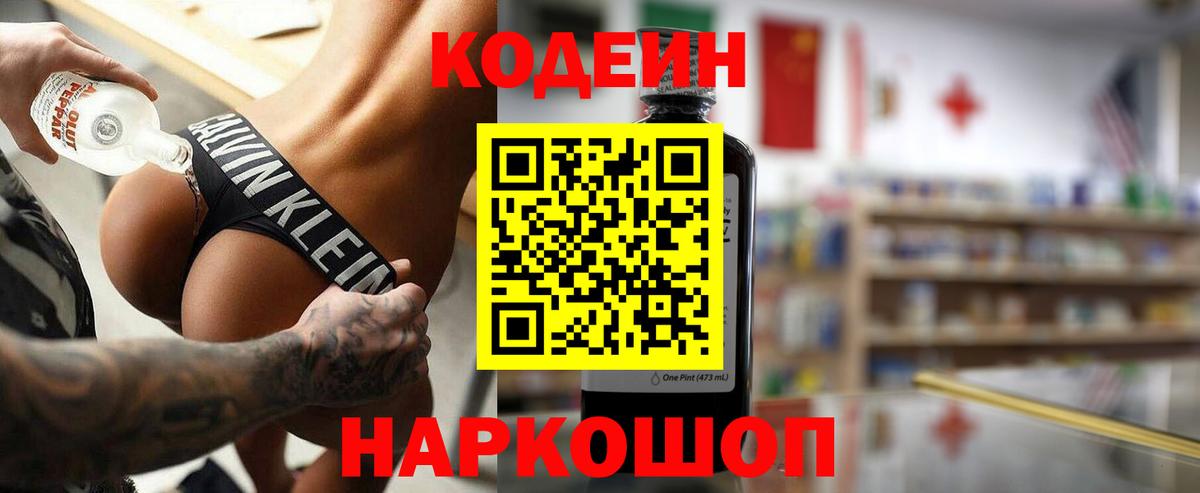 Codein Purple Drank Мегион