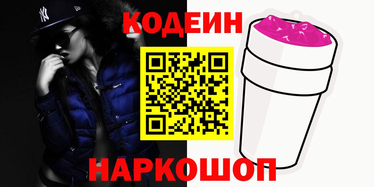 Мегион  Кодеин Purple Drank  Вход с VPN  Кодеин напиток Lean (лин) 