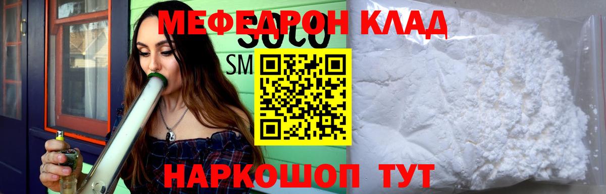 Мефедрон кристаллы Мегион
